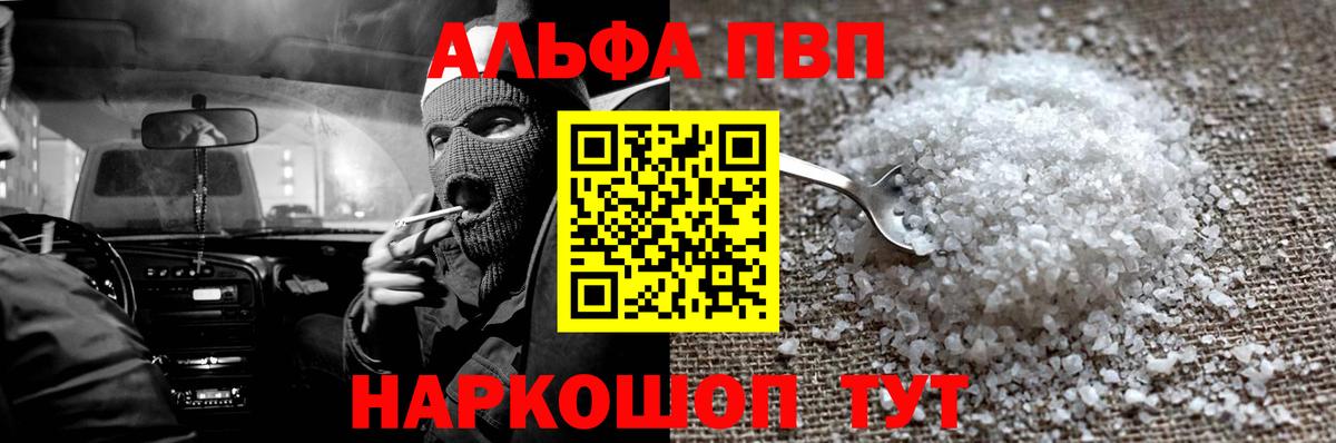 A-PVP Crystall  Альфа ПВП мука  Вход с VPN  A-PVP  Alpha PVP VHQ  Биробиджан 