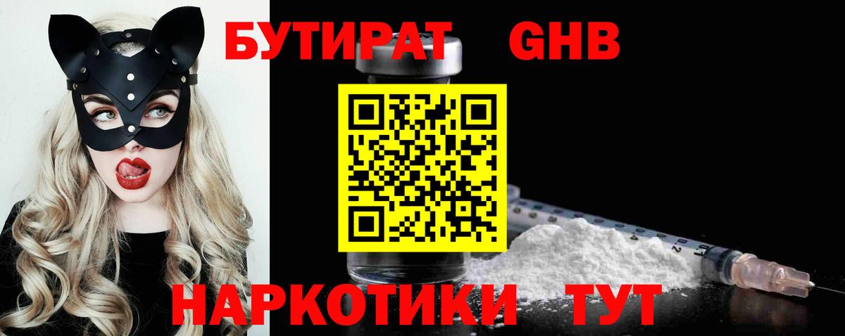 Бутират  Вход с VPN  Биробиджан  БУТИРАТ Butirat 