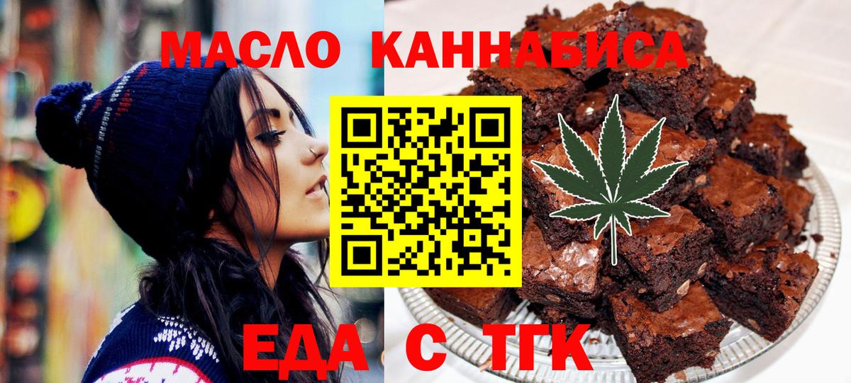 Печенье с ТГК марихуана Биробиджан
