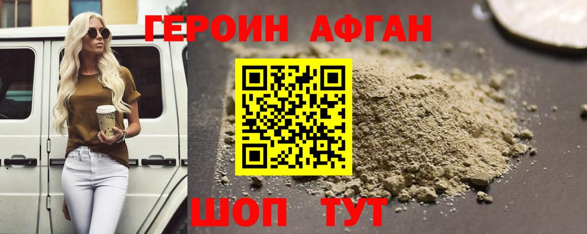 Героин VHQ Биробиджан