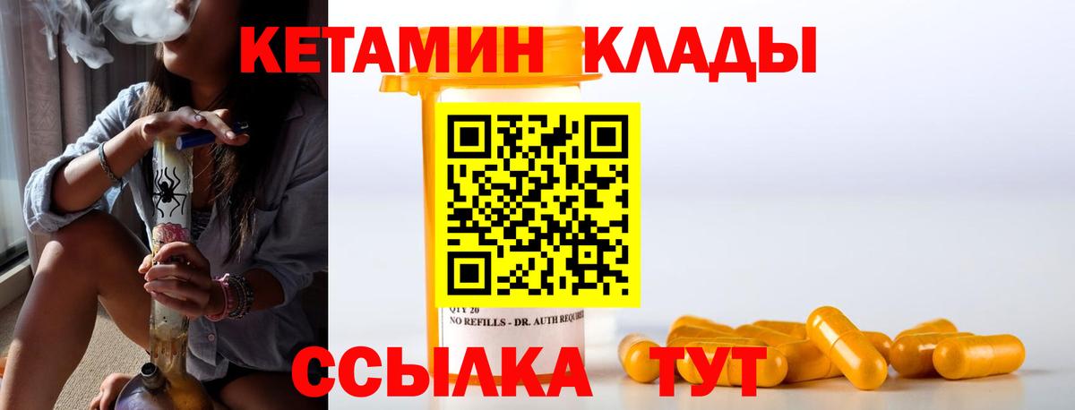 КЕТАМИН VHQ Биробиджан