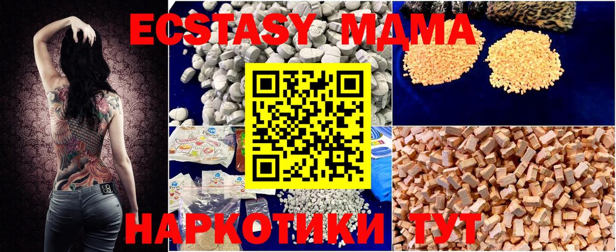 МДМА  MDMA Molly  Вход с VPN  Биробиджан  МДМА молли 