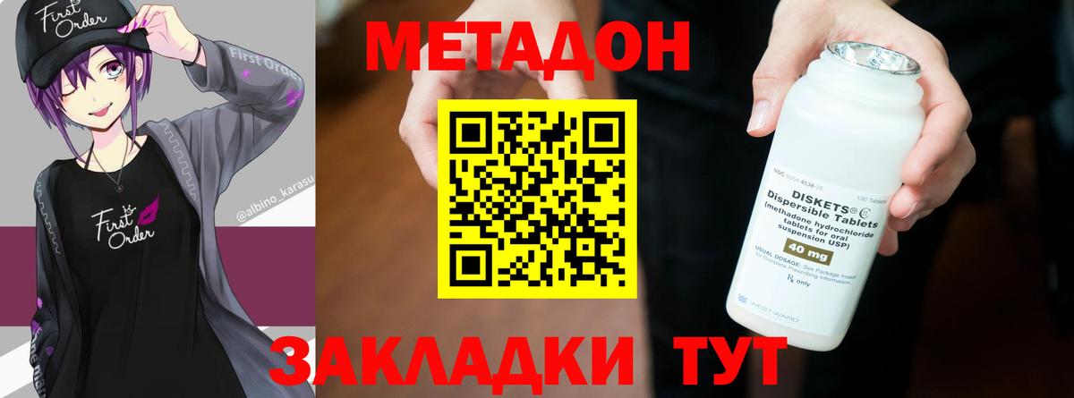 МЕТАДОН VHQ Биробиджан