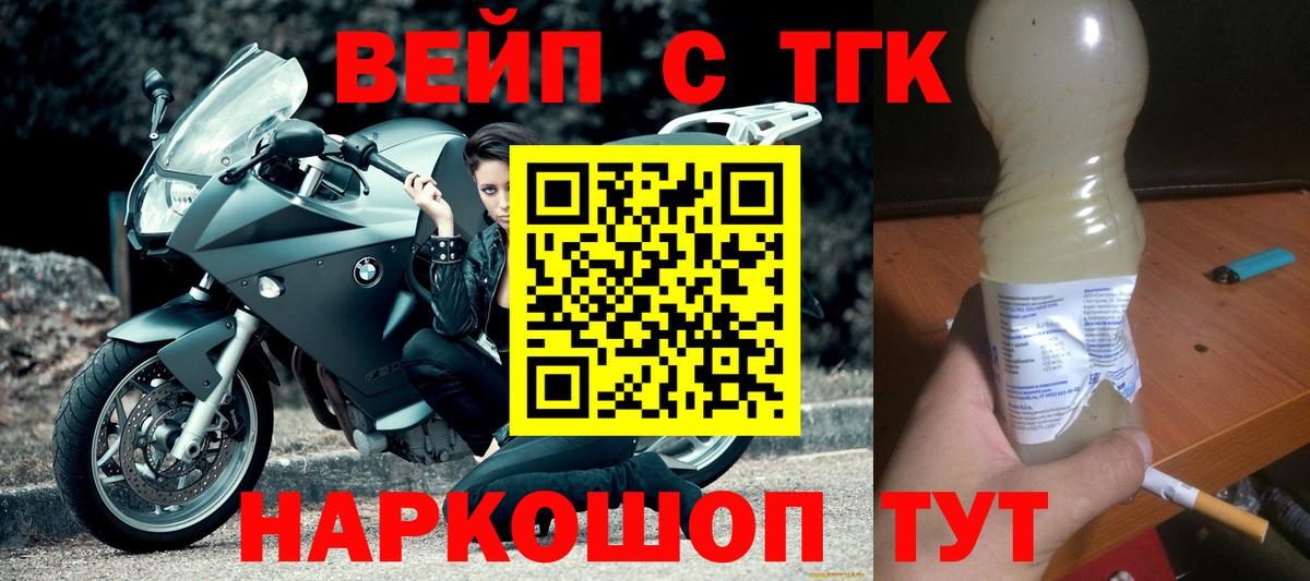 ТГК THC oil Биробиджан